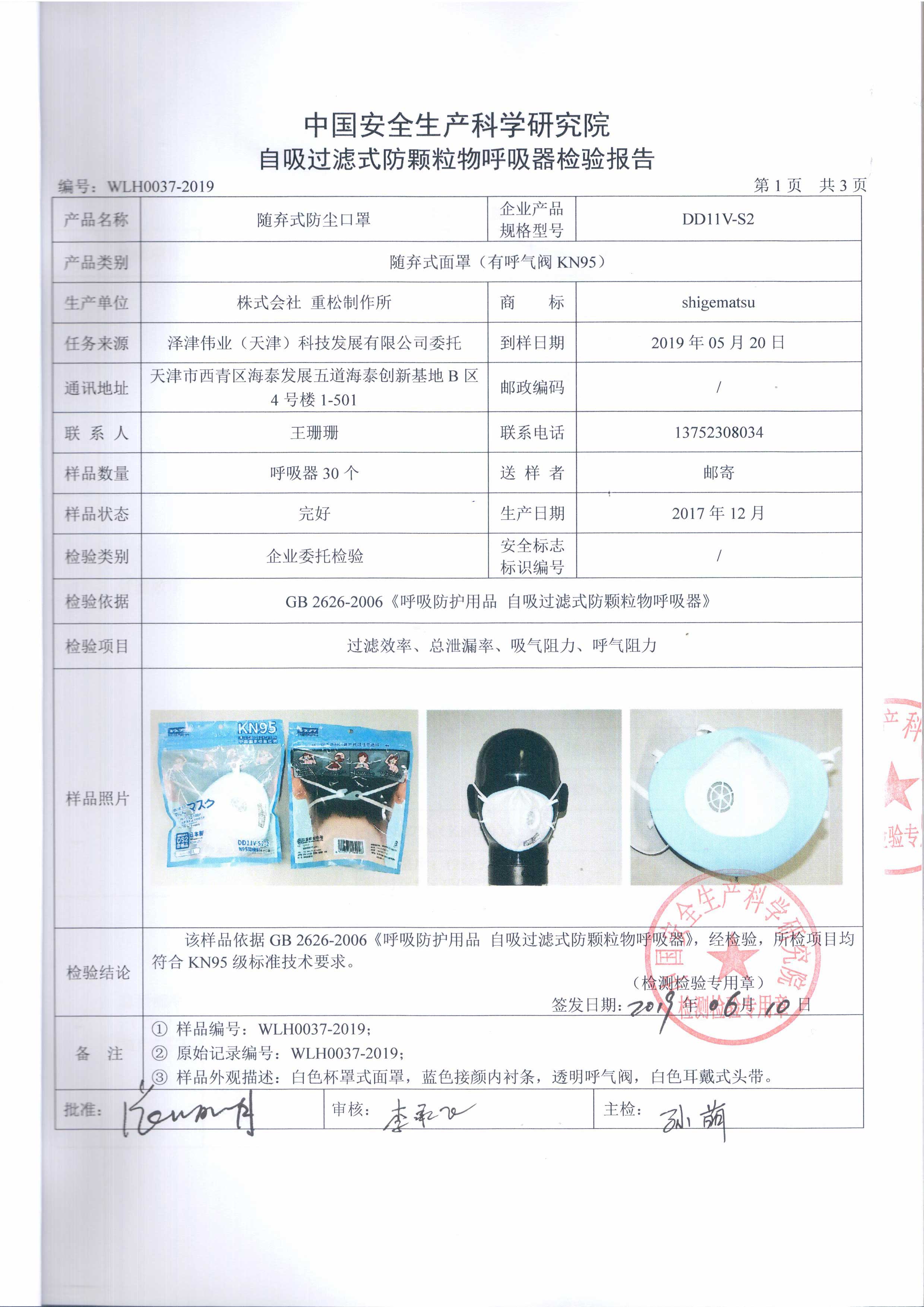 日本重松制作所DD11V防護(hù)口罩KN95霧霾跑步流感飛沫防塵顆粒花粉(圖2)